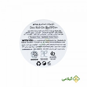 انواع رایحه مام رول های ویت یو زنانه و مردانه