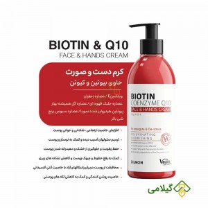 کرم صورت و دست بیوتین و کیوتن دیلمون ( Dilmon Biotin Q10 Cream )
