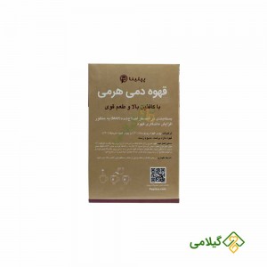 قهوه دمی هرمی با کافئین بالا و طعم قوی برای چربی سوزی سریع