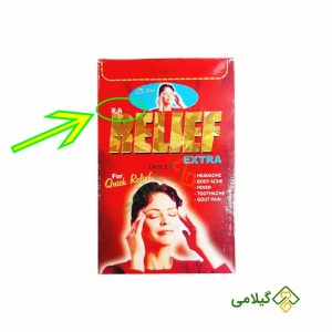 قرص ریلایف یا ریلف ( Rilife ) / A.R