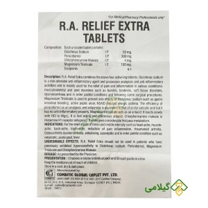 مضرات ریلایف
