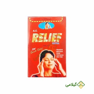قرص ریلایف یا ریلف (Rilife) A.C