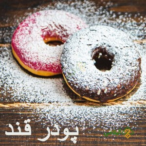 کاربرد پودر قند