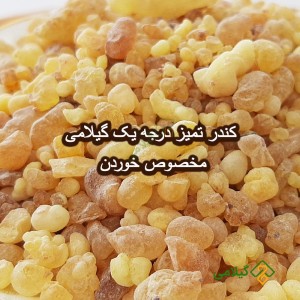 مزه کندر و کندر واسه زنان باردار