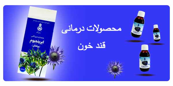 محصولات درمانی دیابت