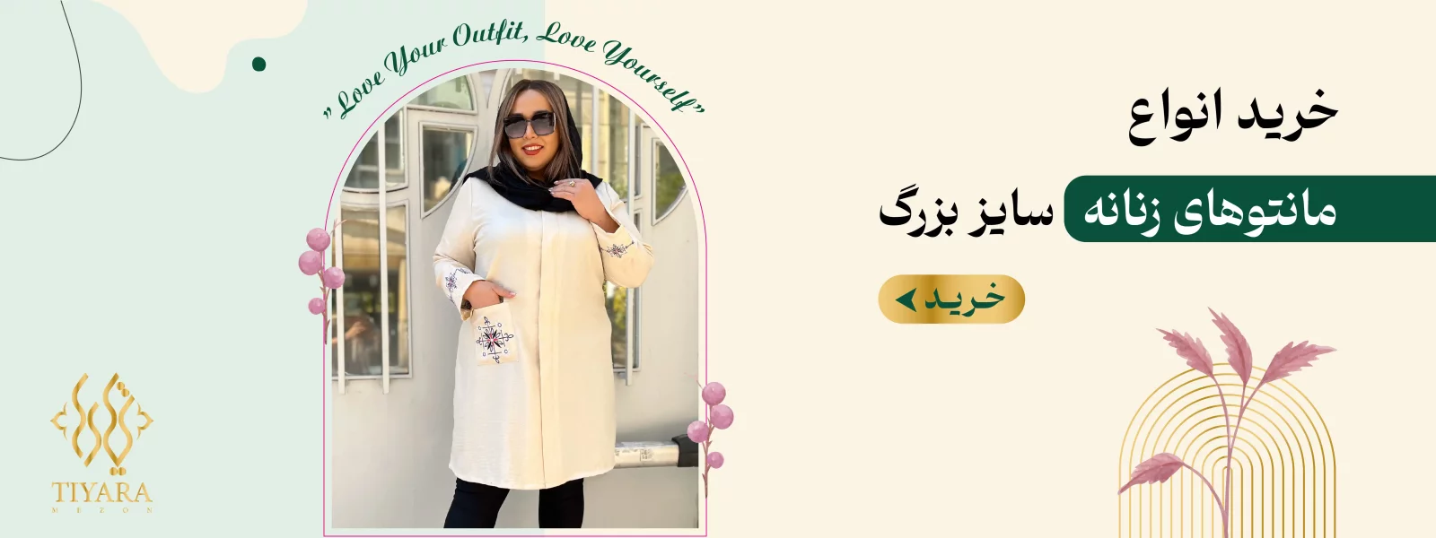 خرید انواع مانتو زنانه سایز بزرگ