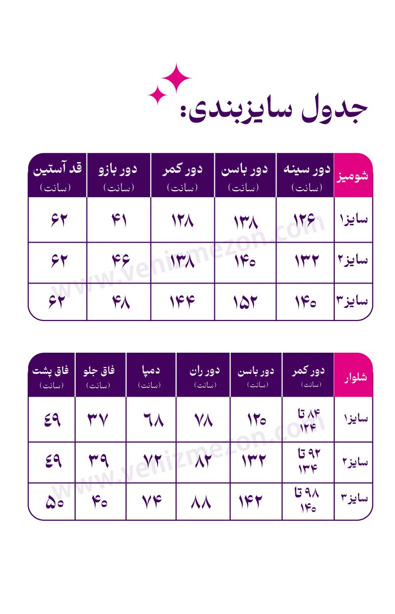 ست شومیز و شلوار سوفیا کد 031