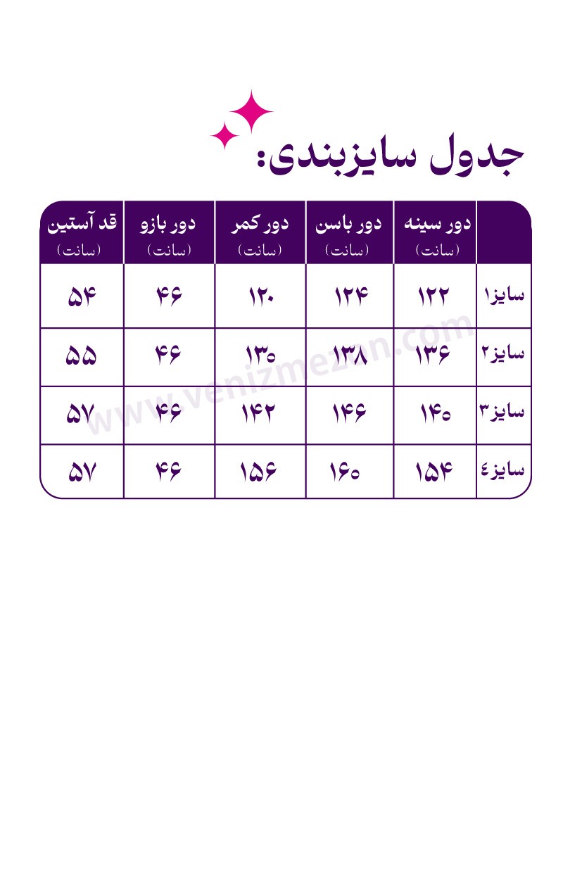 مانتو سوییت باند کد 036