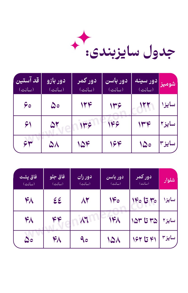 ست شومیز و شلوار کراش زنانه کد 047