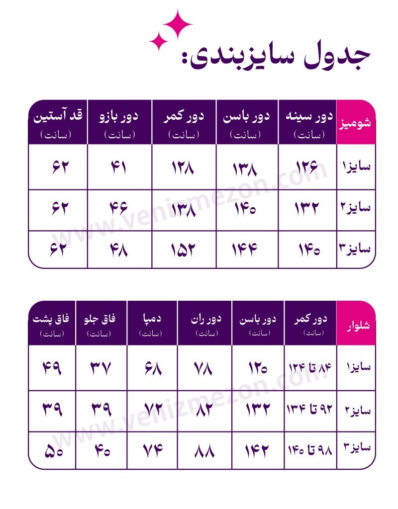 ست شومیز و شلوار زنانه سوفیا کد 055