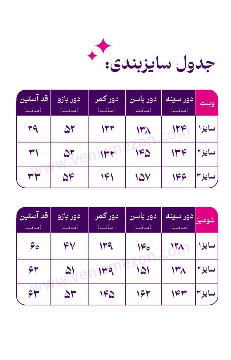 ست دو تیکه زنانه کد 060