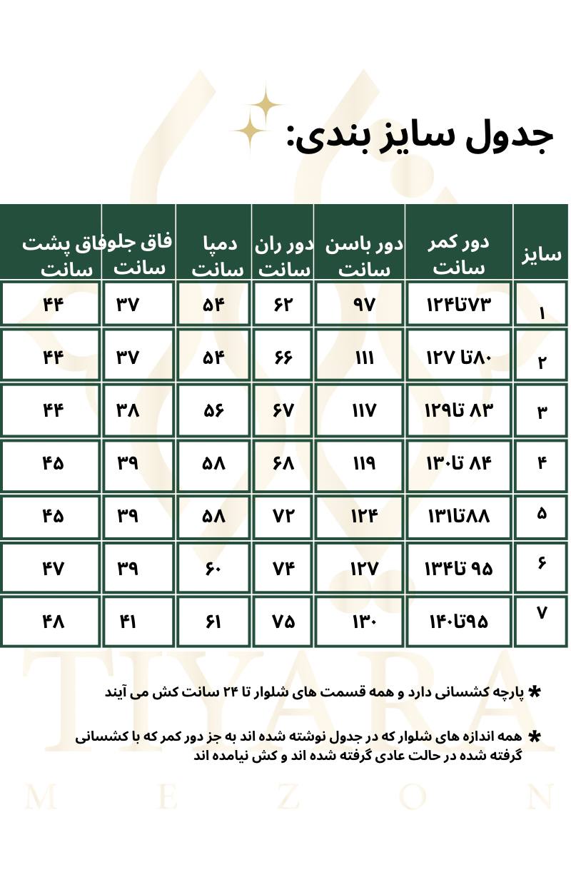 شلوار دمپا گشاد سایزبزرگ بنگال کد 094