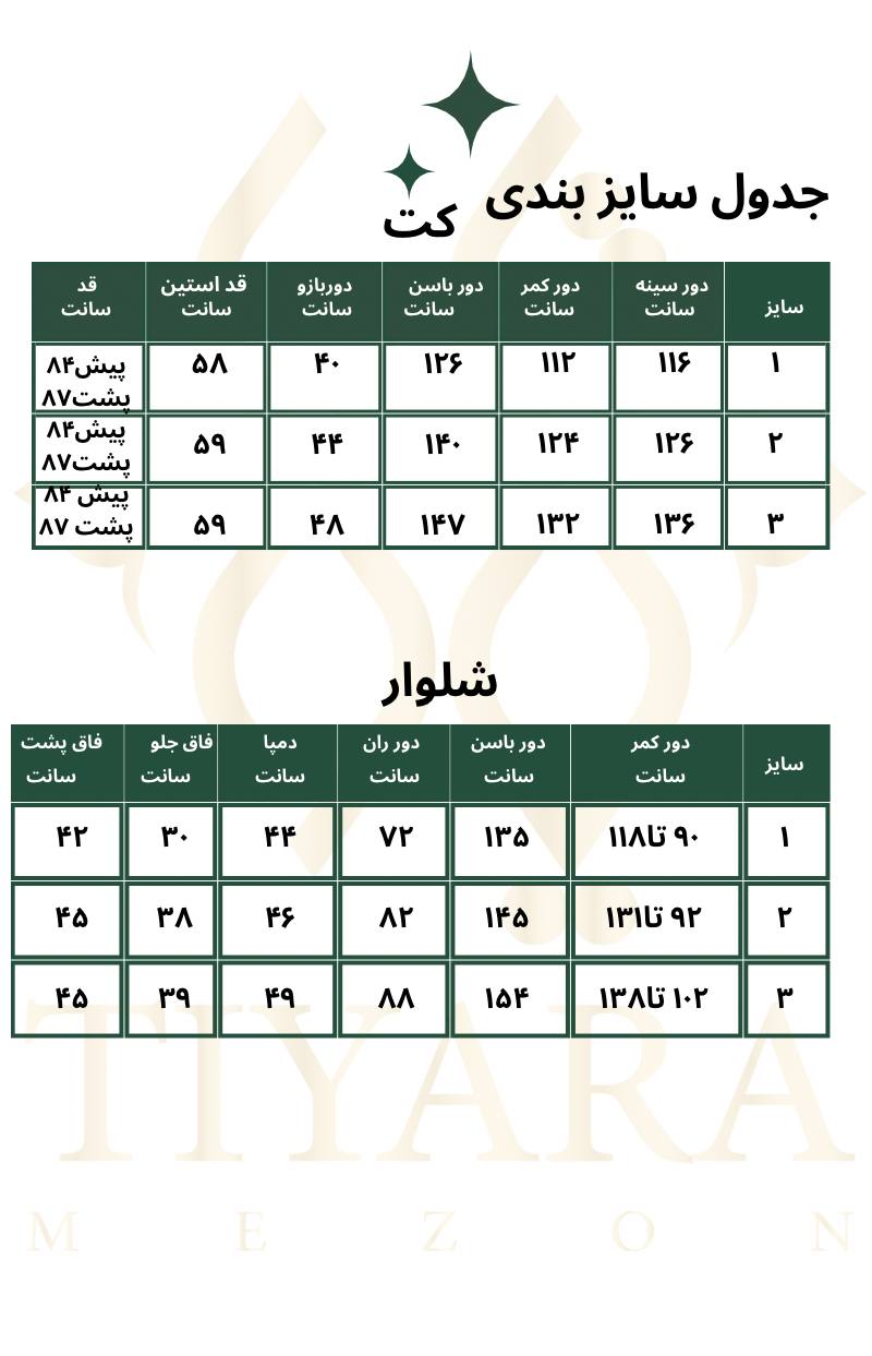 کت و شلوار سایز بزرگ ترکیبی مغزی دوزی کد 099