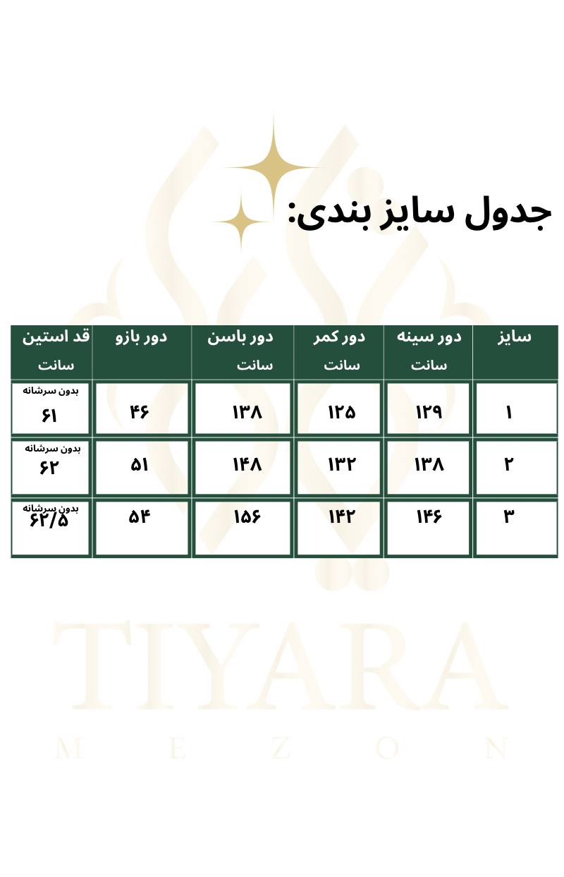 کت ژاکارد مزونی سایزبزرگ کد 121