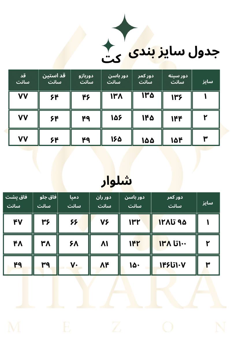 ست کت و شلوار جین ژاکارد سایزبزرگ کد126