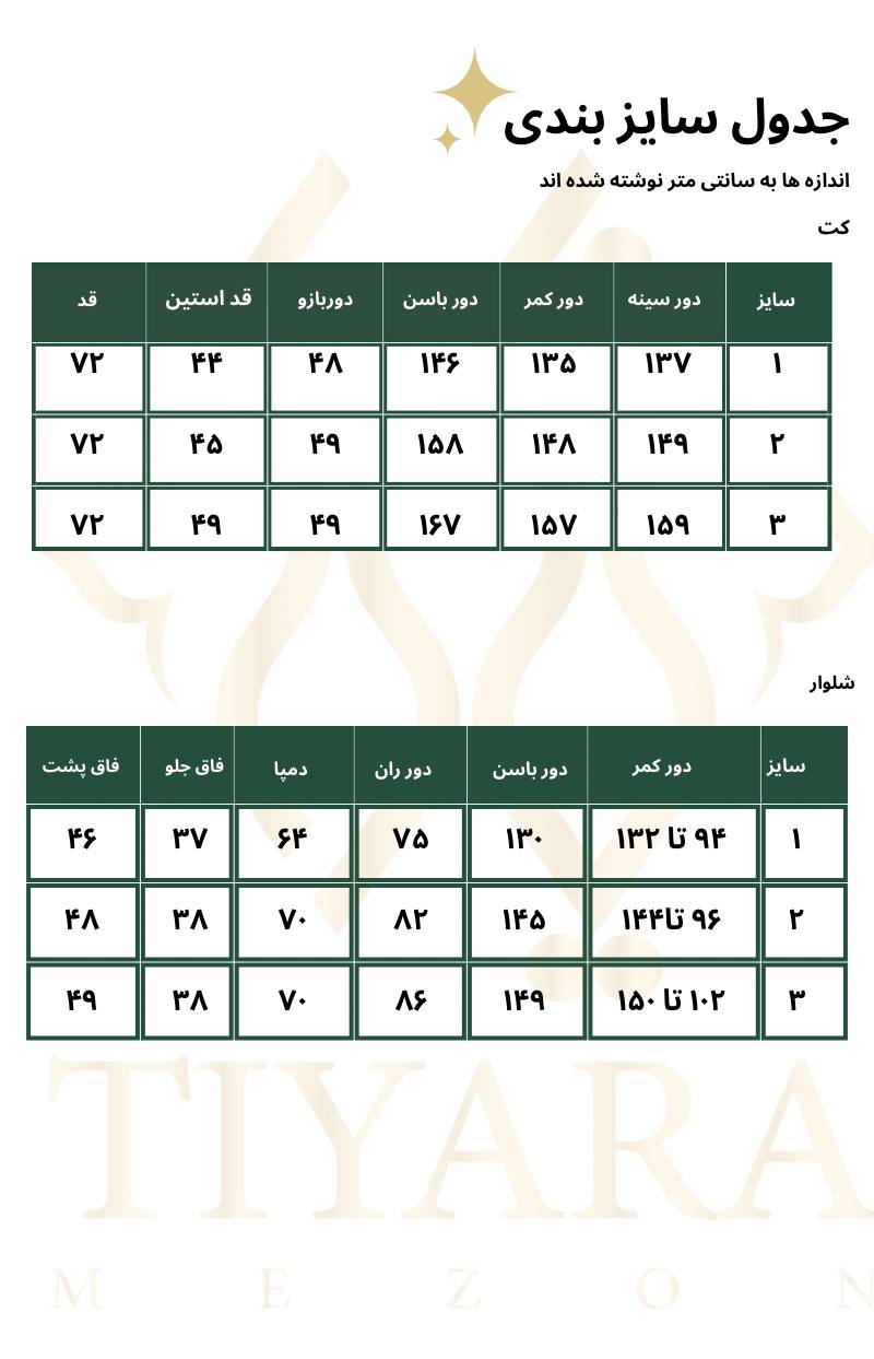 ست جین خامه دوزی سایزبزرگ کد 134