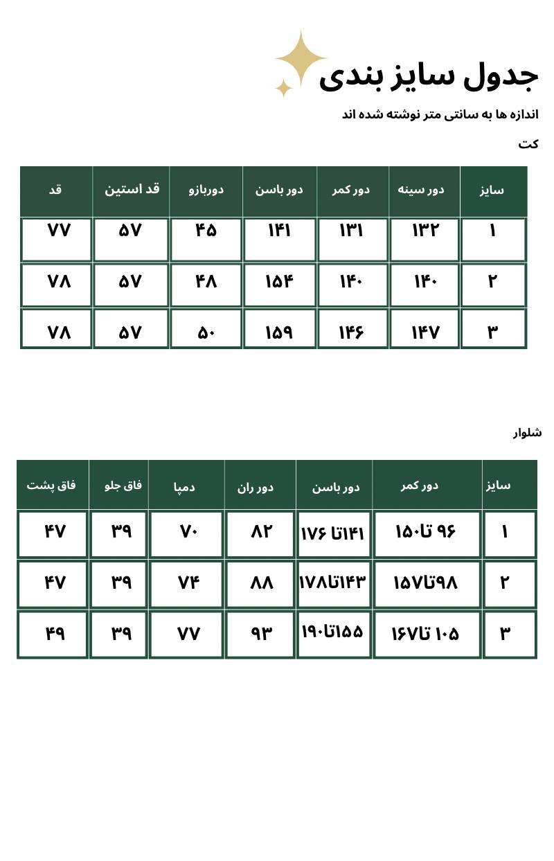 ست کت و شلوار سایزبزرگ کراش زارا کد 137