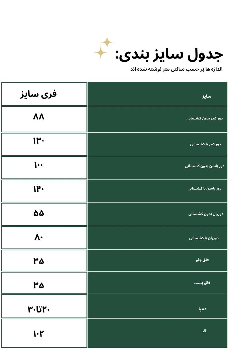 جوراب شلواری سایز بزرگ نازک