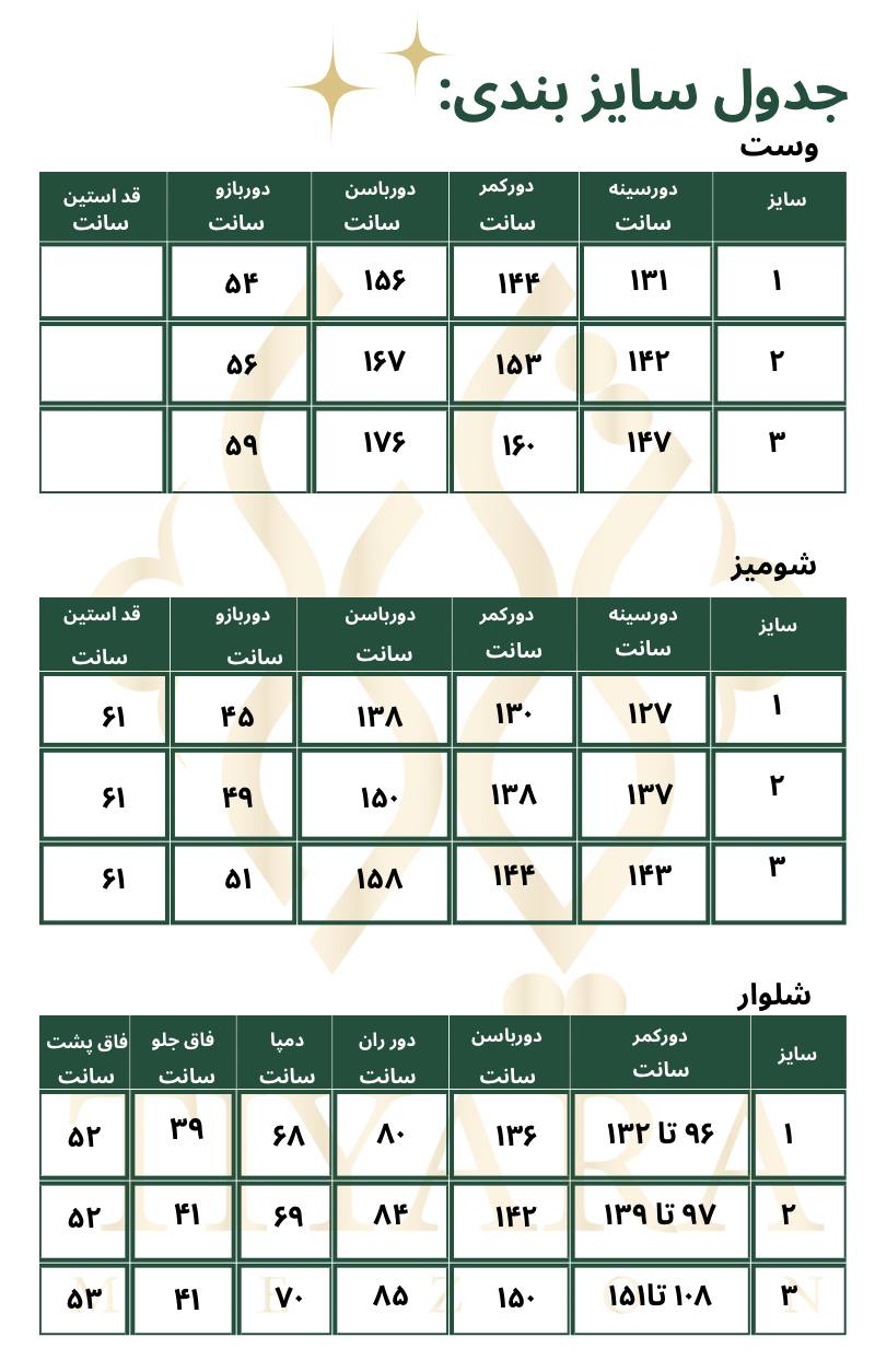 ست سایزبزرگ سه تیکه زنانه کد 088