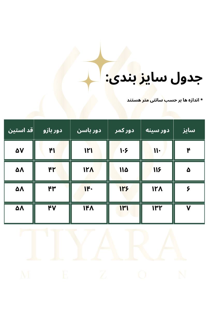 مانتو شانتون سایزبزرگ خورشید کد 159