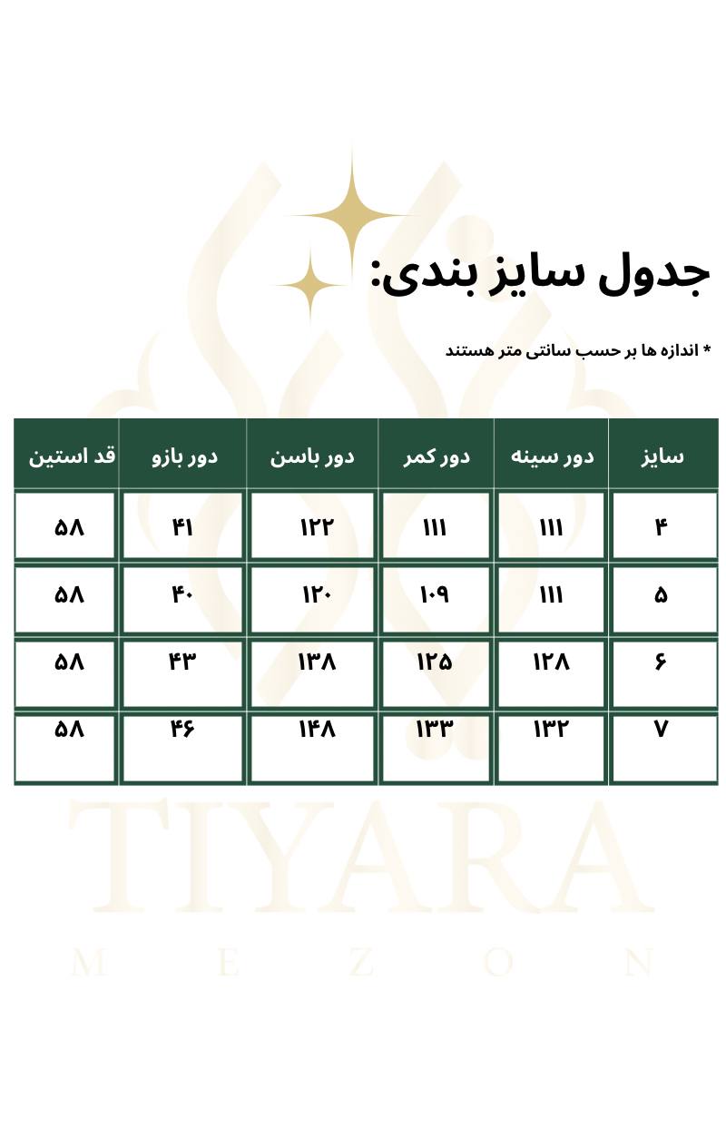 مانتو سایز بزرگ شانتون نوار دوزی کد 161