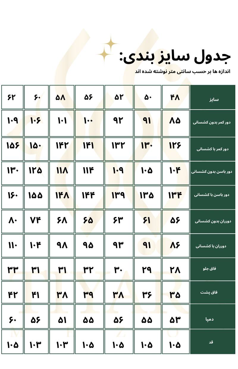 شلوار سایزبزرگ دمپا سورن کد 167