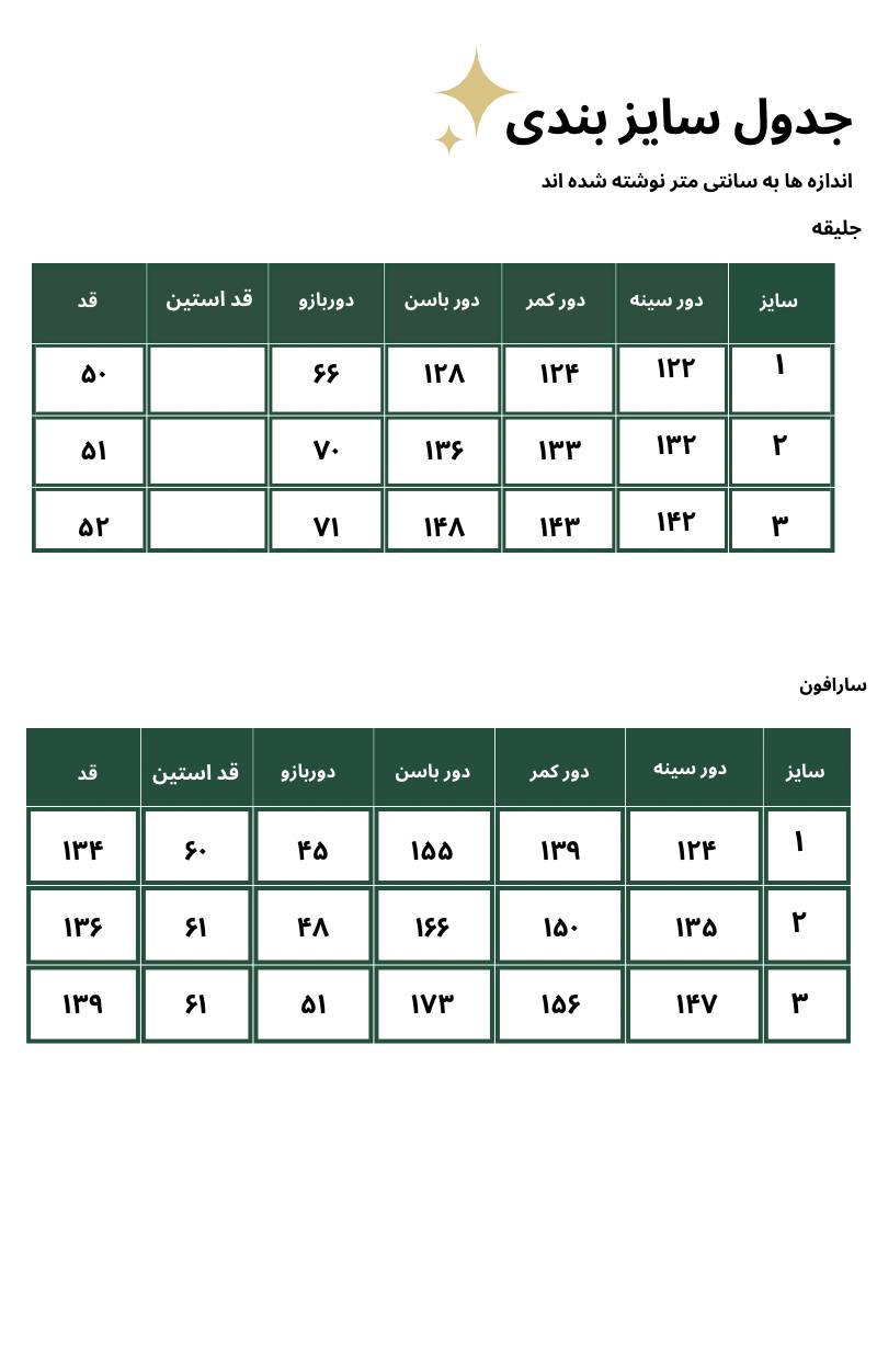 ست جلیقه سارافون سایزبزرگ کد 175