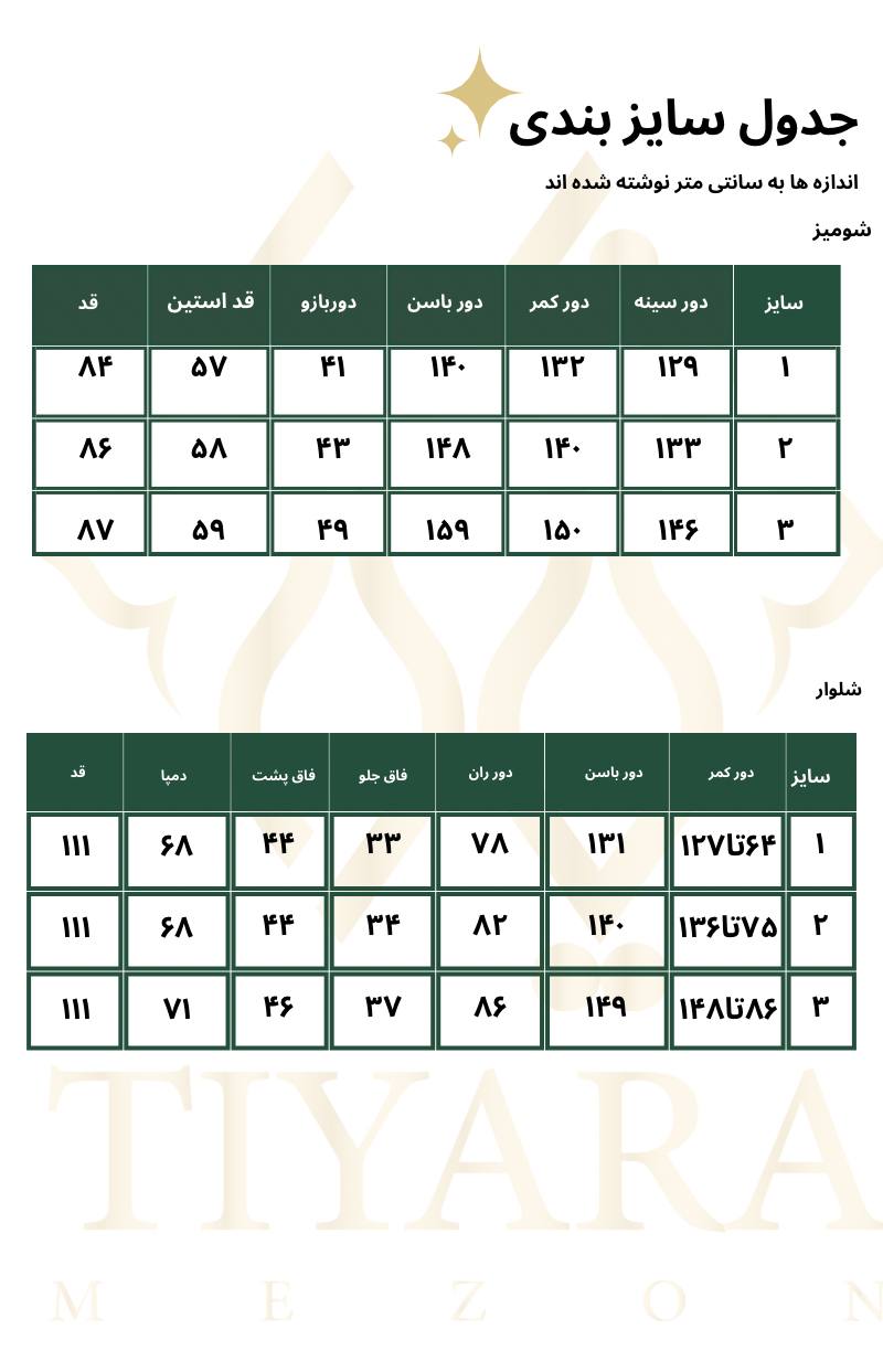 ست شومیز وشلوار سایزبزرگ لینن ژاکارد کد 179