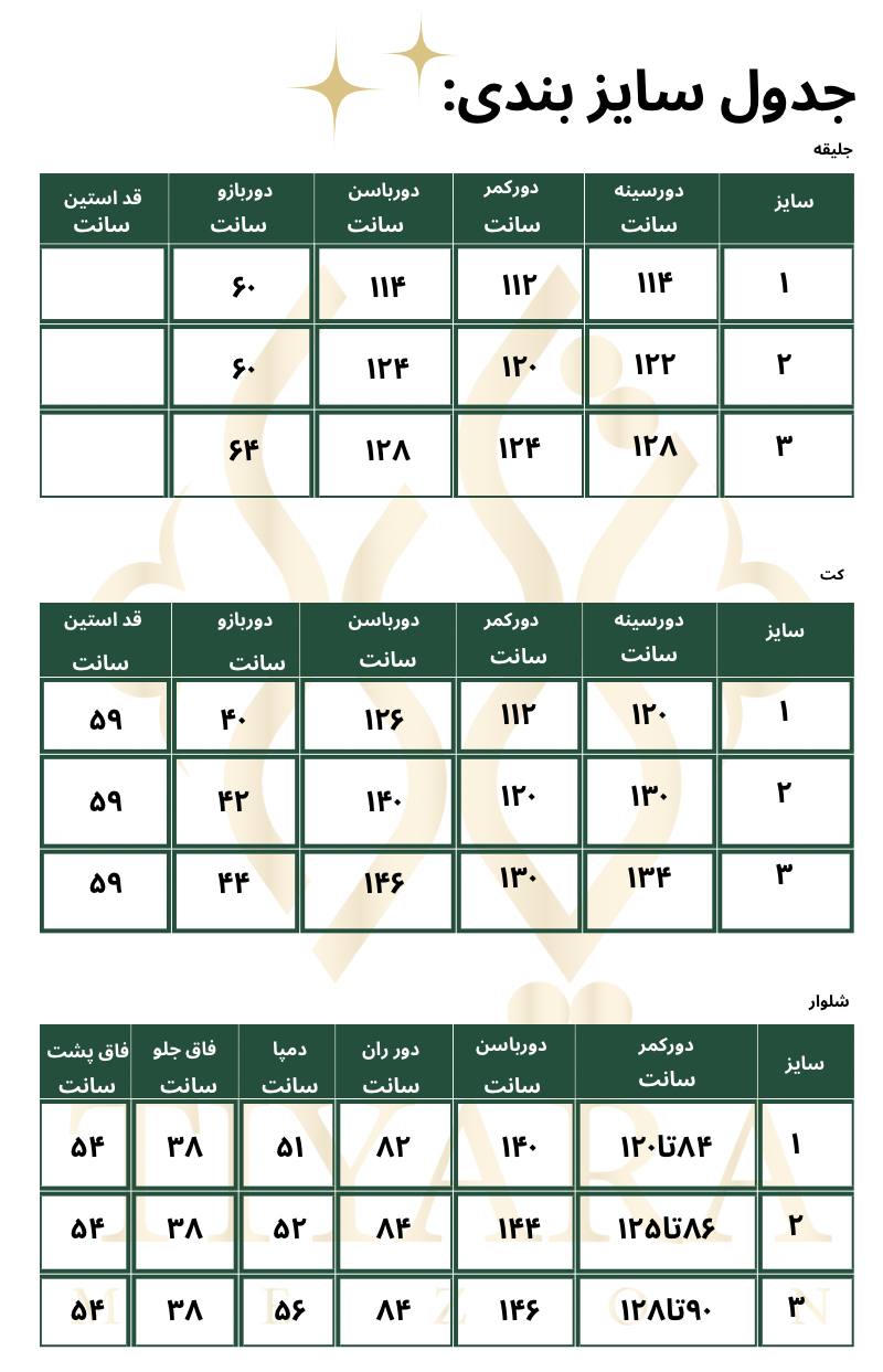 ست کت و شلوار و جلیقه سایزبزرگ کد 180