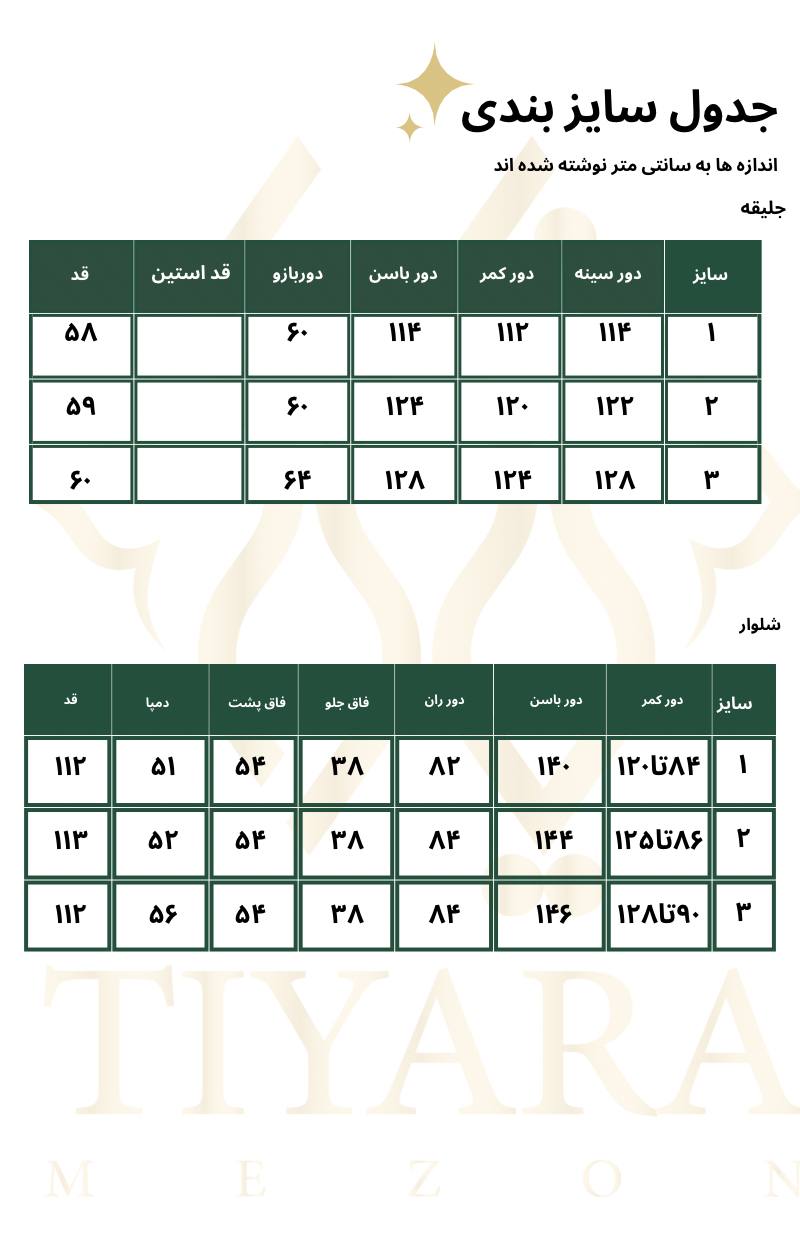 ست جلیقه شلوار سایزبزرگ کد 191