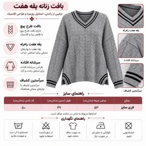 پلیور بافت زنانه یقه هفت طرح دار