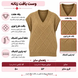 وست بافت زنانه یقه هفت طرح لوزی