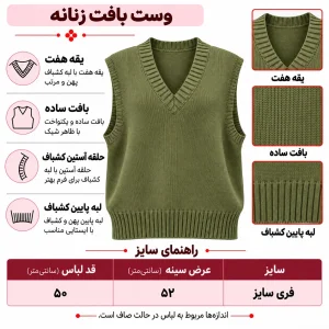 وست بافت زنانه یقه هفت