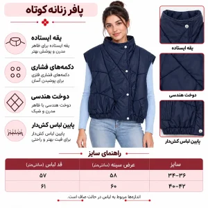وست پافر زنانه یقه ایستاده