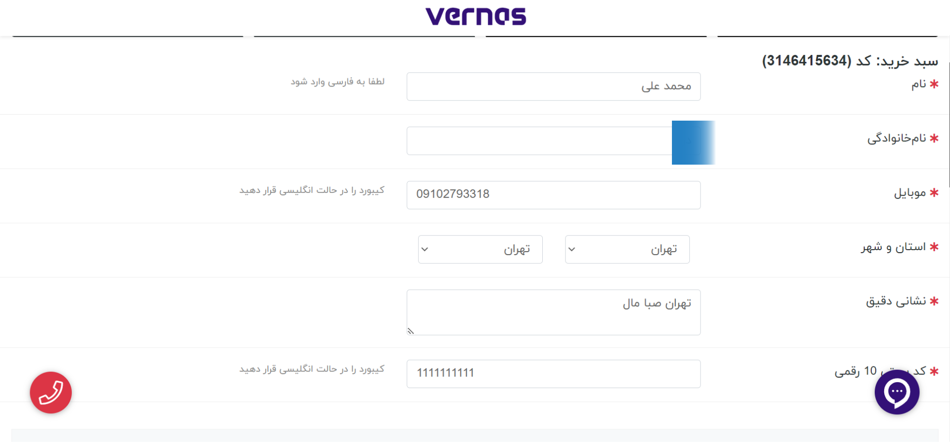 تکمیل فرم آدرس