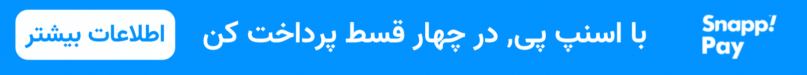 راهنمای خرید اقساطی لباس با اسنپ پی