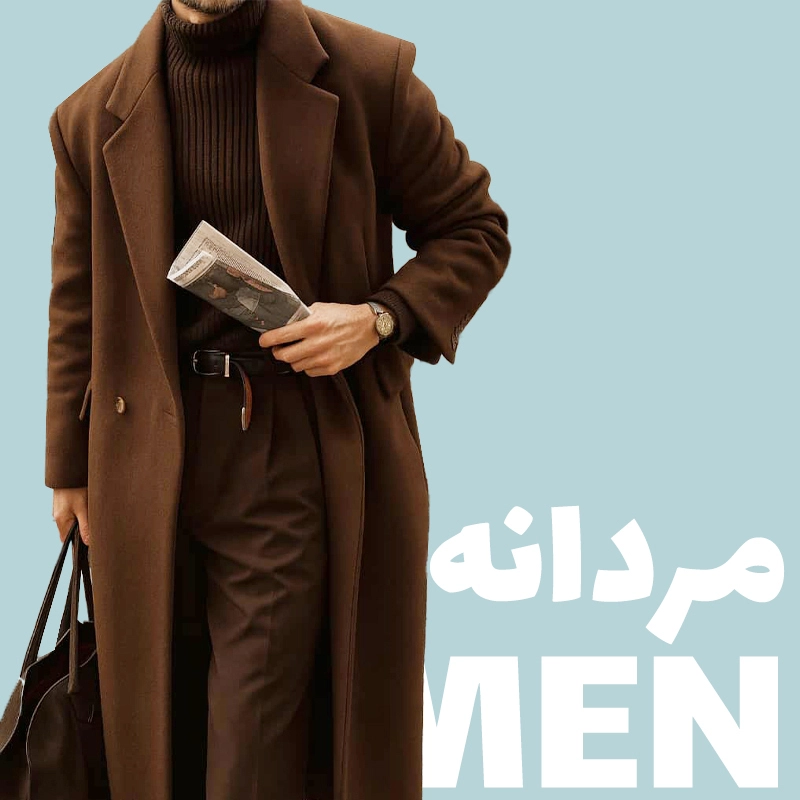 پوشاک مردانه