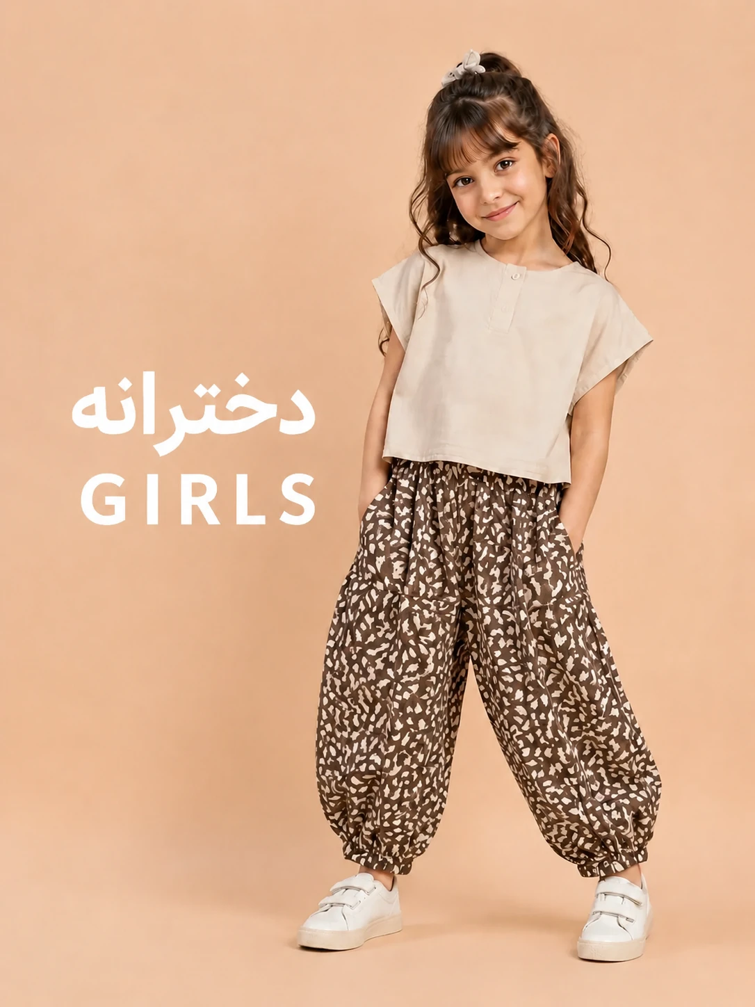 پوشاک دخترانه