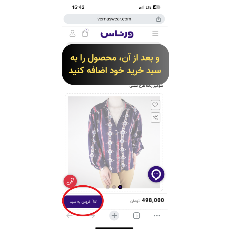 افزودن محصول به سبد خرید 