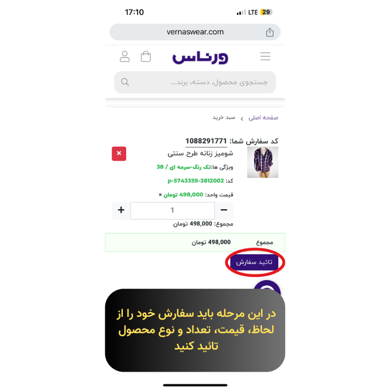 تائید سفارش