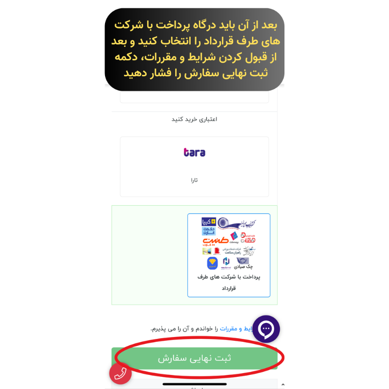 درگاه شرکت های طرف قرار داد