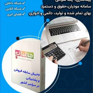 نرم افزار حسابداری حاسب ملی