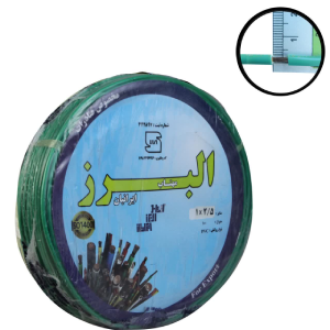 سیم 2.5 البرز مهتاب ایرانیان (قیمت عمده)