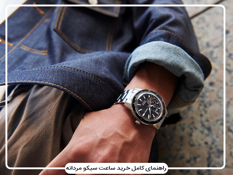 راهنمای جامع خرید ساعت سیکو مردانه | بهترین مدلهای اصل Seiko