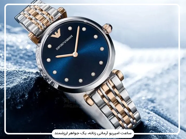 راهنمای نگهداری از ساعت امپریو آرمانی زنانه: از مراقبت روزانه تا سرویس موتور