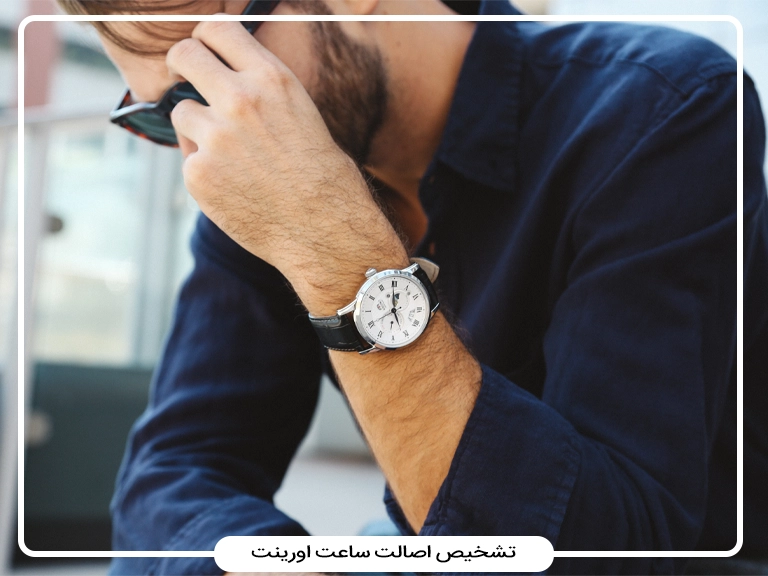 راهنمای تشخیص ساعت اورینت اصل از فیک: چک‌لیست بدنه، موتور، سریال، جعبه و گارانتی