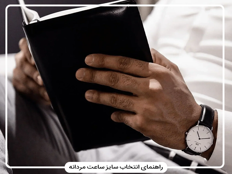 راهنمای انتخاب سایز ساعت مردانه؛ قطر قاب، Lug-to-Lug و ضخامت مناسب