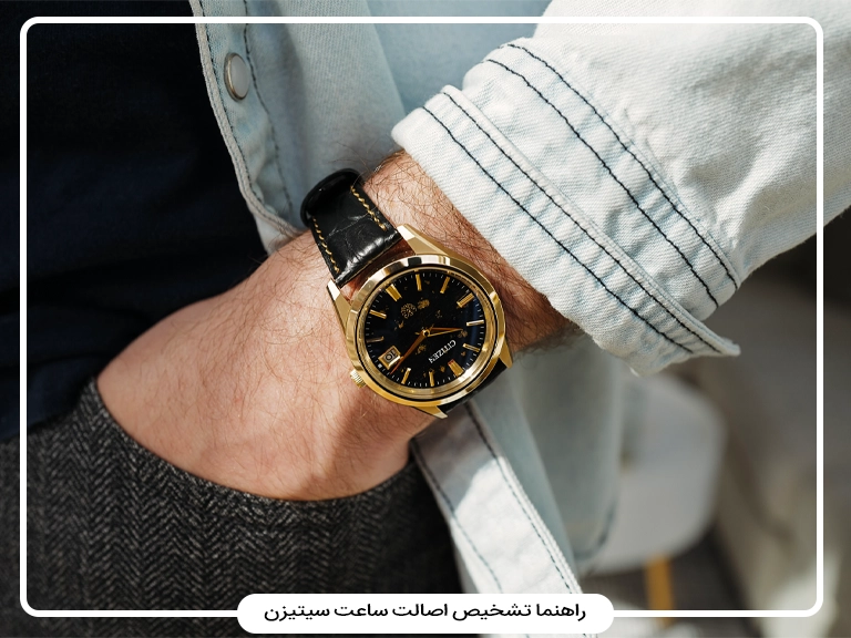 تشخیص ساعت سیتیزن اصل؛ بررسی شماره سریال، رفرنس و Eco-Drive