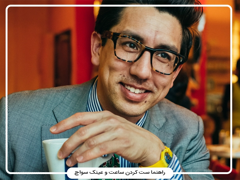 ست ساعت و عینک سواچ؛ راهنمای انتخاب رنگ و استایل مناسب
