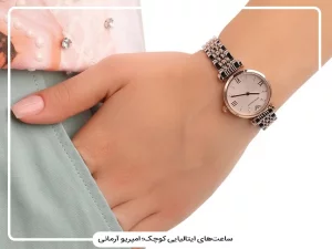 کوچکترین ساعت زنانه ایتالیایی در ایران از برند امپریو آرمانی